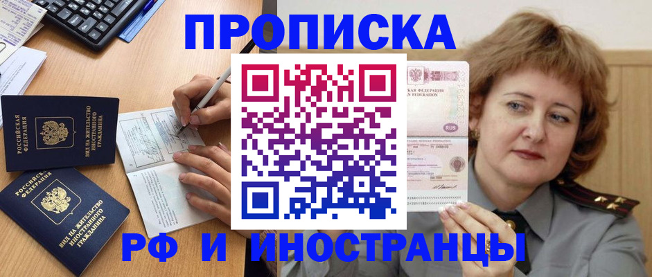 прописка для работы в Старой Купавне